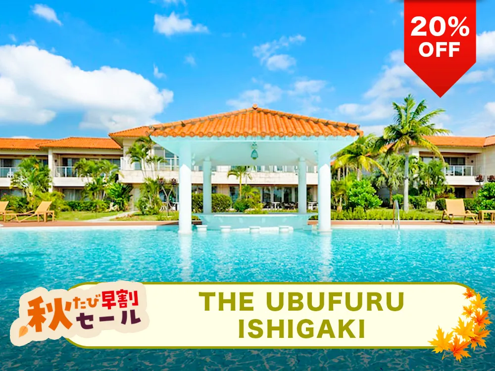 【秋たび早割セール対象20%OFF】新石垣空港から車で10分、全室スイート！宮良湾を望むコンドミニアムホテル！THE UBUFURU ISHIGAKIと航空券のリゾートパッケージプラン