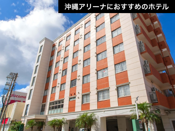【立地×コスパで選ぶ】沖縄アリーナ遠征の拠点！ホテルコザ宿泊セットプラン【推し活応援】_1