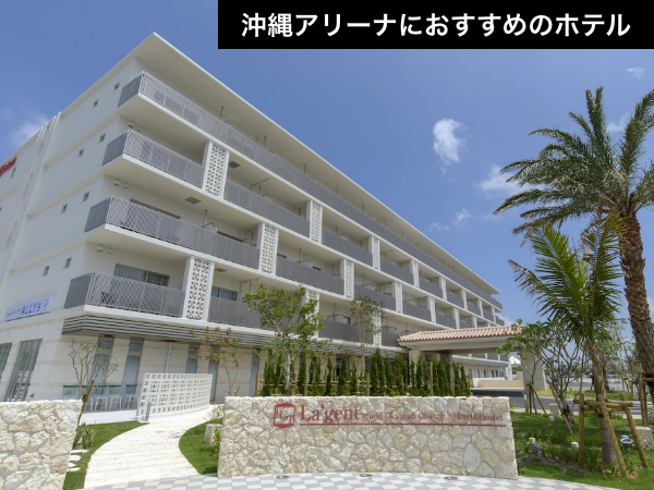 宿泊費を抑えてグッズに全振り！コスパ最強＆映え空間「ラ・ジェント北谷」宿泊プラン【推し活応援】_1