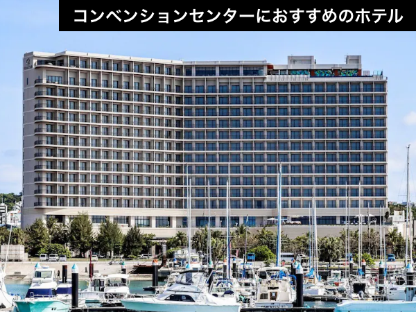 【沖縄コンベンションセンター徒歩圏内】会場から近い宿を確保！ライブ参戦応援パック（航空券＋宿泊）【推し活応援】_1