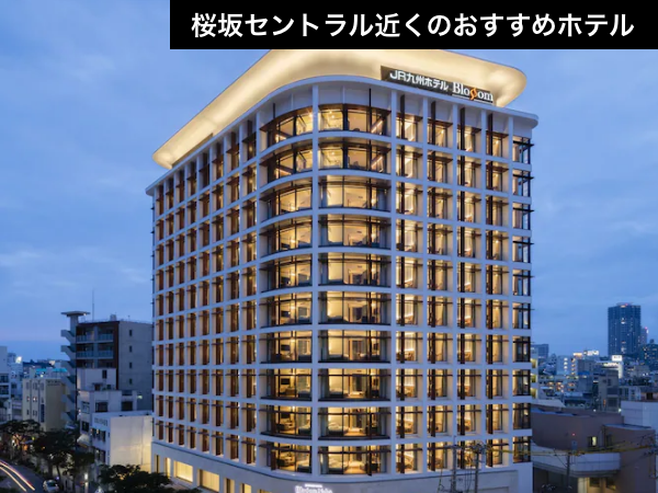 【桜坂セントラル徒歩圏内】光と風が織りなす上質空間。ワンランク上のプレミアムな遠征を。（航空券＋宿泊）【推し活応援】_1