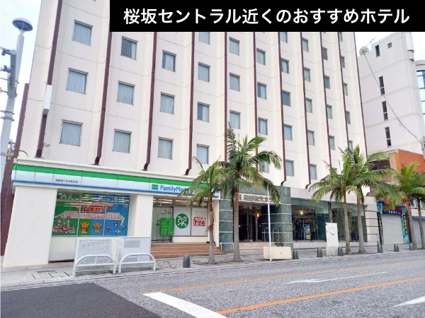 【桜坂セントラル徒歩圏内】ゆいレール「牧志駅」直結！荷物移動の手間ゼロの最強立地。（航空券＋宿泊）【推し活応援】_1