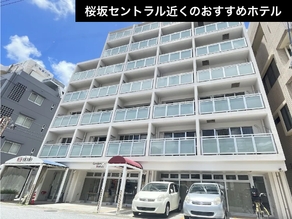 【桜坂セントラル徒歩圏内】暮らすように泊まる。自由気ままな遠征拠点。（航空券＋宿泊）【推し活応援】_1