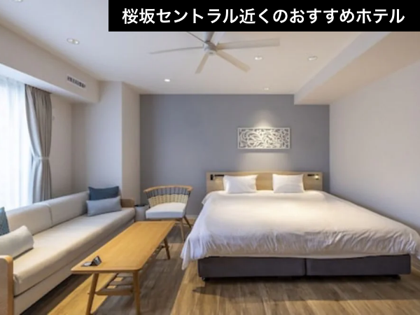 【桜坂セントラル徒歩圏内】お洒落なデザイナーズ空間で、推し活のテンションをキープ！（航空券＋宿泊）【推し活応援】_1