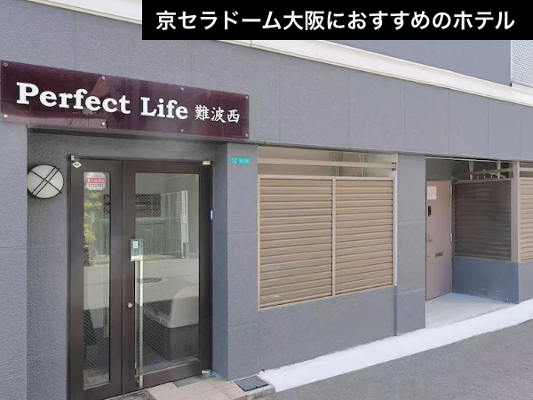 【京セラドーム大阪徒歩圏内】ライブの余韻をそのままに。暮らすように楽しむデザイナーズステイ(航空券+宿泊)【推し活応援】_1 【京セラドーム大阪徒歩圏内】ライブの余韻をそのままに。暮らすように楽しむデザイナーズステイ(航空券+宿泊)【推し活応援】_1