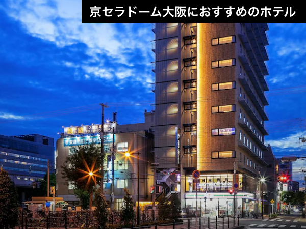 【京セラドーム大阪徒歩圏内】弁天町駅徒歩1分!USJや海遊館へのアクセスも抜群(航空券+宿泊)【推し活応援】_1 【京セラドーム大阪徒歩圏内】弁天町駅徒歩1分!USJや海遊館へのアクセスも抜群(航空券+宿泊)【推し活応援】_1