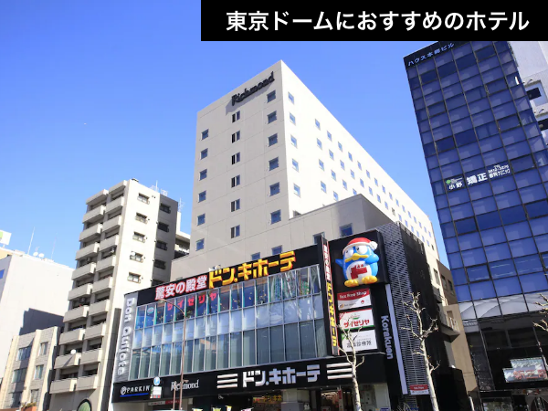 【東京ドームアクセス抜群!】ドーム目の前!圧倒的立地と広々デスクが魅力の万能ホテル(航空券+宿泊)【推し活応援】_1 【東京ドームアクセス抜群!】ドーム目の前!圧倒的立地と広々デスクが魅力の万能ホテル(航空券+宿泊)【推し活応援】_1