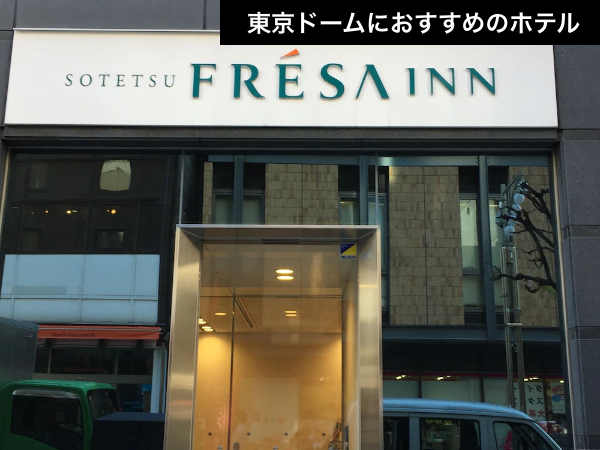 【東京ドームアクセス抜群！】ドームから徒歩圏内でカフェ・古書店巡りも楽しめる（航空券＋宿泊）【推し活応援】_1
