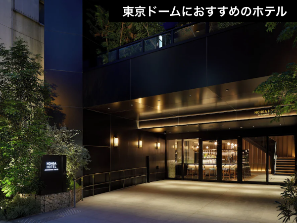 【東京ドームアクセス抜群！】音楽とアートに包まれる。推し活の拠点・秋葉原の極上ステイ！（航空券＋宿泊）【推し活応援】_1