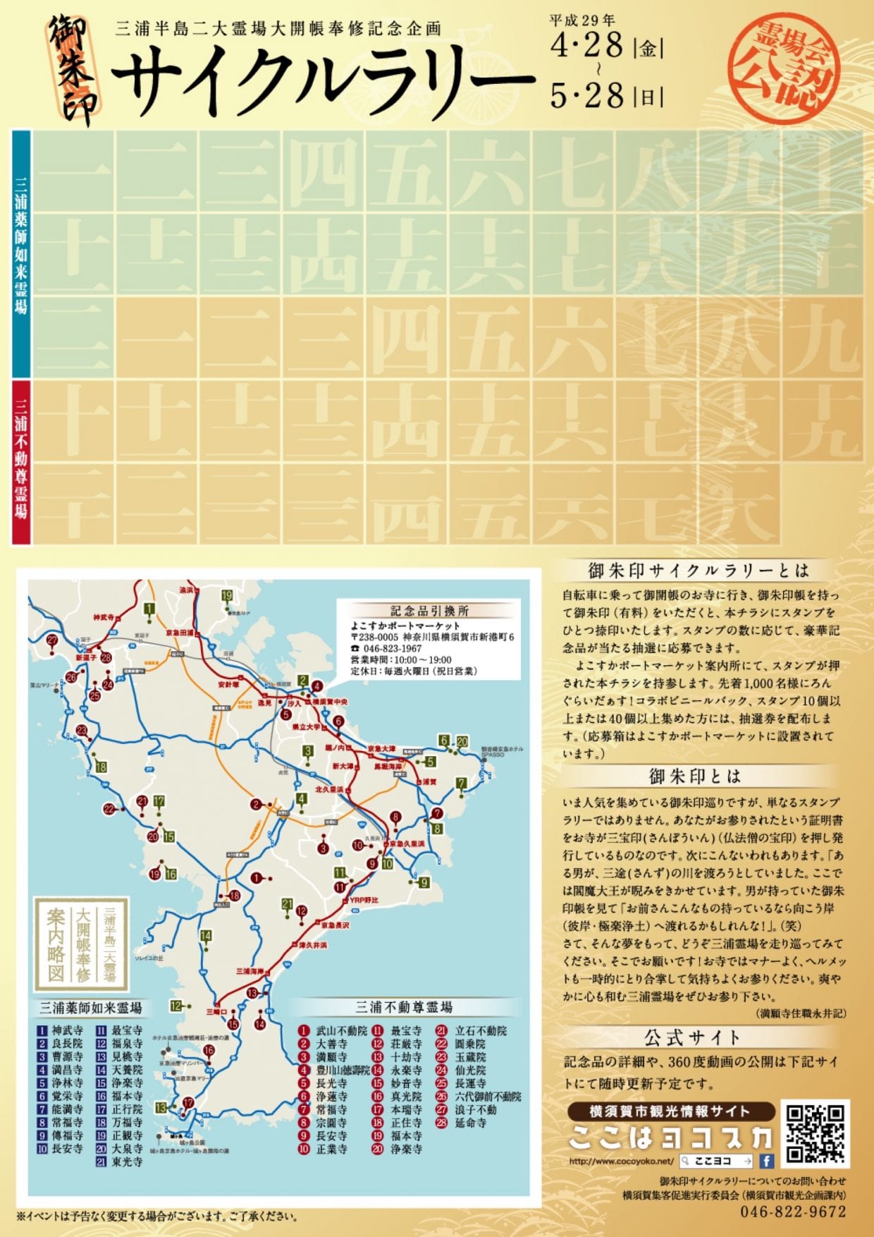 (C)横須賀市観光企画課
