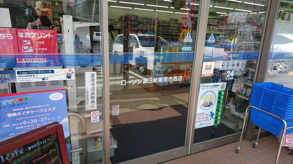 あれ?仙石原店とかじゃないの?