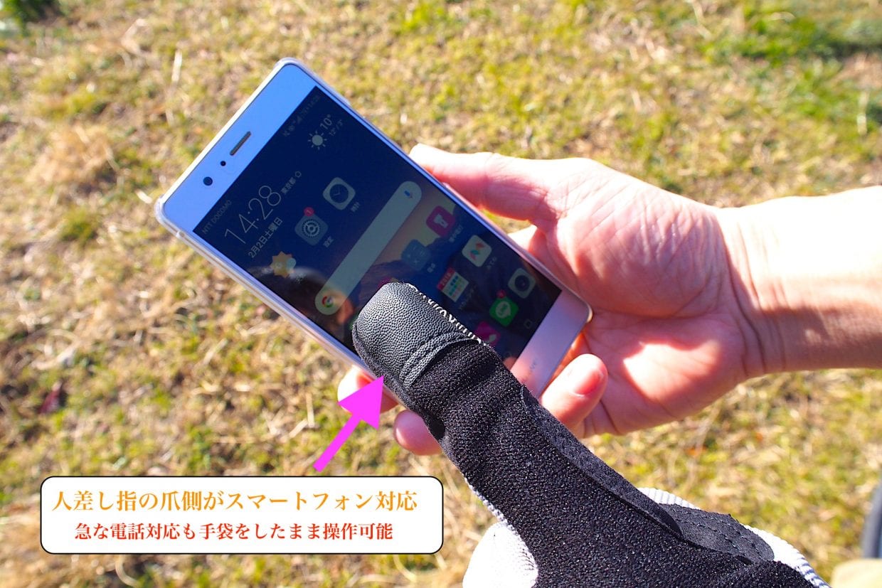 ワークマンスマホ対応