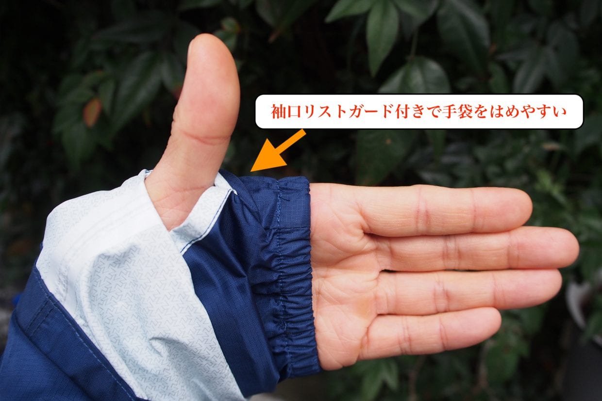 袖口リストガード