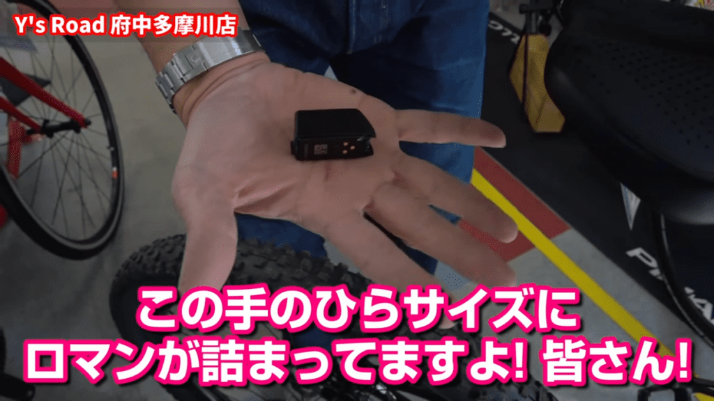 この手のひらサイズにロマンが詰まっているわけですね!