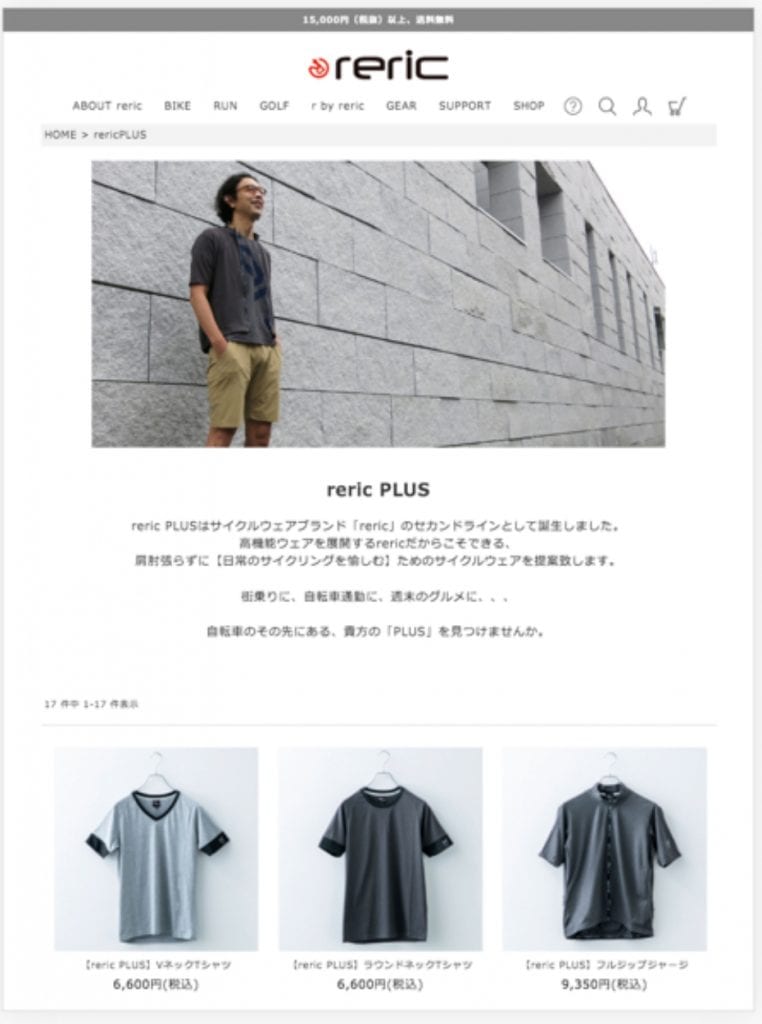 reric 公式オンラインショップ内「reric PLUS」商品ページ