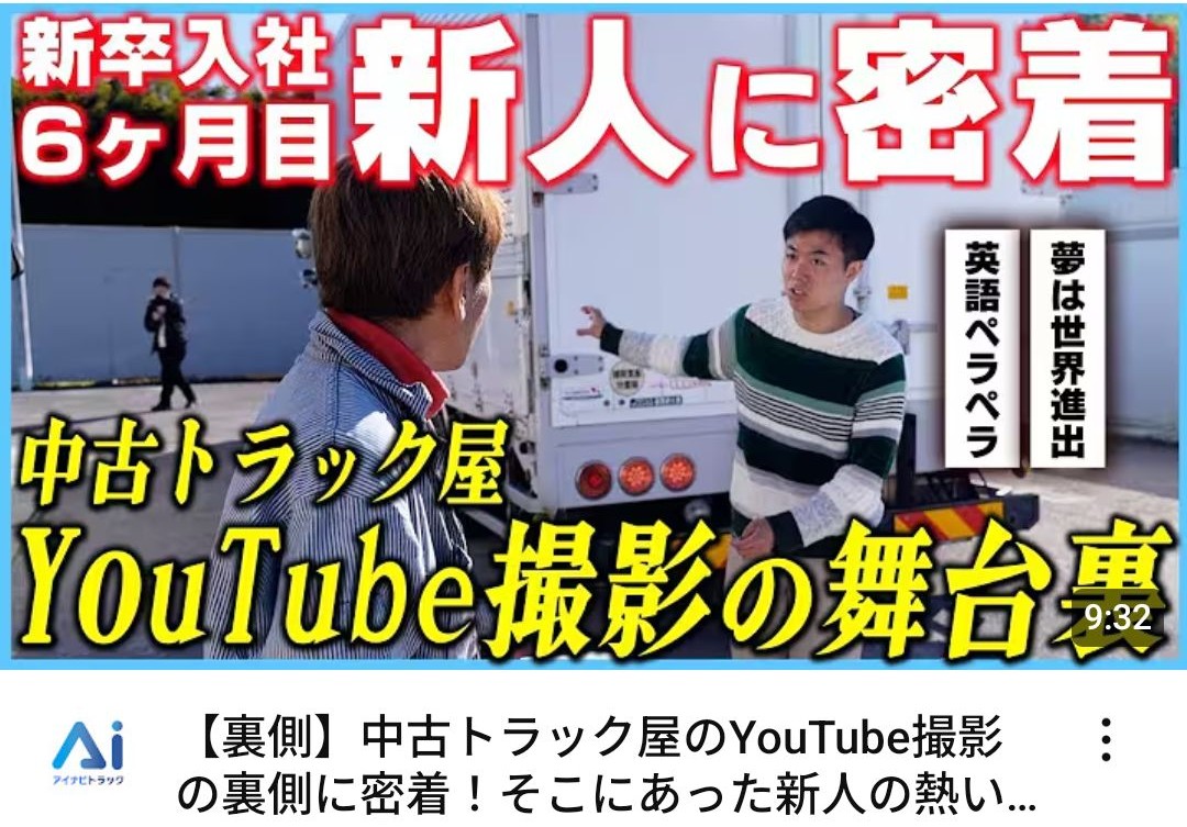 【裏側】中古トラック屋のYouTube撮影の裏側に密着！そこにあった新人の熱い想いとは