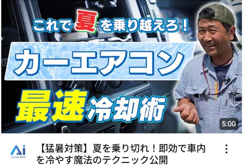 【猛暑対策】夏を乗り切れ！即効で車内を冷やす魔法のテクニック公開