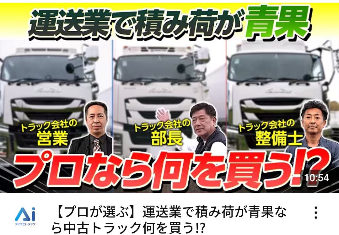 【プロが選ぶ】運送業で積み荷が青果なら中古トラック何を買う!?