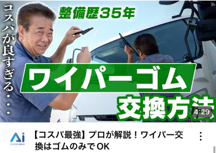 【コスパ最強】プロが解説！ワイパー交換はゴムのみでOK