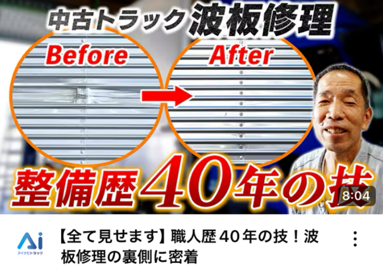 【全て見せます】職人歴40年の技！波板修理の裏側に密着