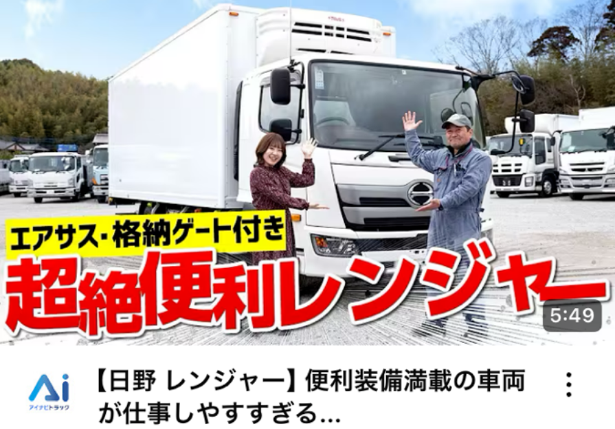 【日野 レンジャー】便利装備満載の車両が仕事しやすすぎる…
