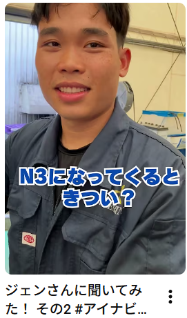 ジェンさんに聞いてみた！ その2 #アイナビワークス #トラック #ベトナム #技能実習生 #特定技能外国人