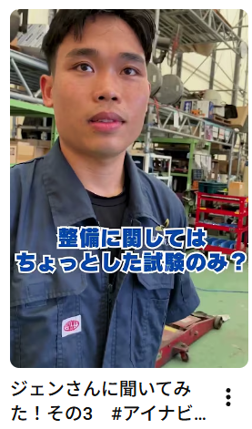 ジェンさんに聞いてみた！その3　#アイナビワークス #トラック #ベトナム #技能実習生 #特定技能外国人