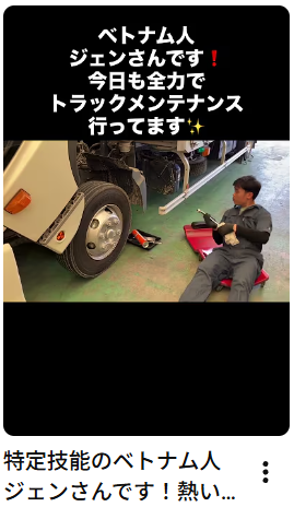 特定技能のベトナム人ジェンさんです！熱い中、一生懸命トラックのメンテナンスを行ってます✨#アイナビワークス#トラック#ウイング車#技能実習生 #ベトナム #特定技能外国人