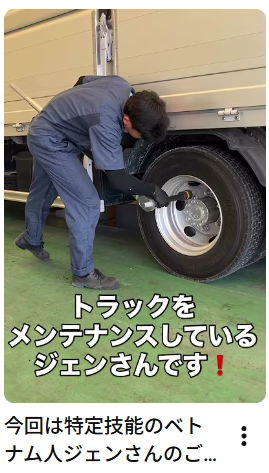 今回は特定技能のベトナム人ジェンさんのご紹介です！✨自社で実習生を3年間経験したのち、特定技能の資格を取得しました🎊#アイナビワークス #メンテナンス #ナット#技能実習 #ベトナム #特定技能外国人