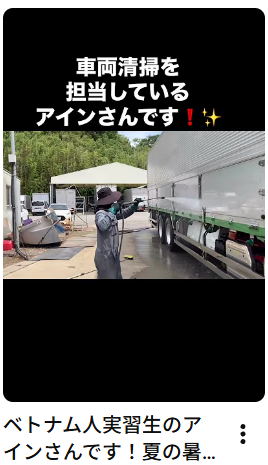 ベトナム人実習生のアインさんです！夏の暑さに負けず、車両の洗浄を行っています✨＃アイナビワークス ＃車両清掃 ＃技能実習生 #ベトナム ＃特定技能外国人