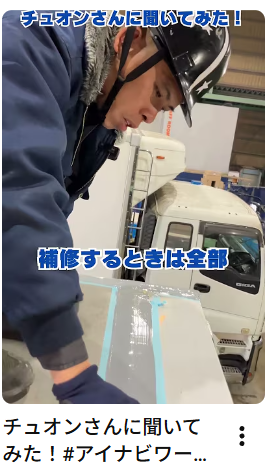 チュオンさんに聞いてみた！#アイナビワークス #トラック#トラックドライバー#技能実習生 #特定技能外国人