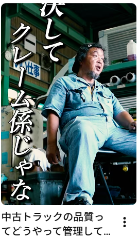 中古トラックの品質ってどうやって管理してるの？#中古トラック#整備#カスタム#shorts#あいなり #アイナビトラックちゃんねる