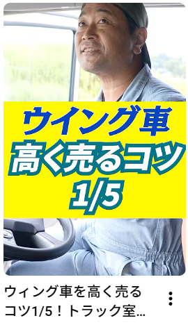 ウイング車の点検項目1/3 ウイングの開閉編#ウイング車#中古トラック#アイナビトラックちゃんねる#トラックカスタム#shorts