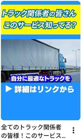 全てのトラック関係者の皆様！このサービス知ってますか！？#中古トラック#中古トラック売買#トラック探し#アイナビトラックちゃんねる #shorts #ショート #トラック整備