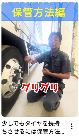 少しでもタイヤを長持ちさせるには保管方法が重要！#タイヤ#タイヤ交換#ショート #カスタム#アイナビトラックちゃんねる