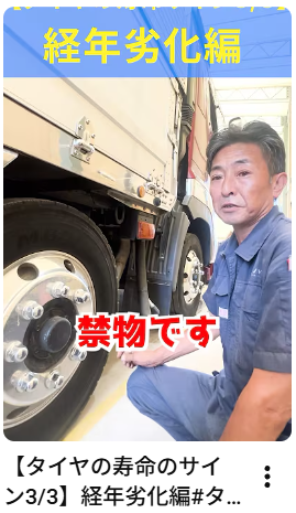 【タイヤの寿命のサイン3/3】経年劣化編#タイヤ交換#経年劣化#職人