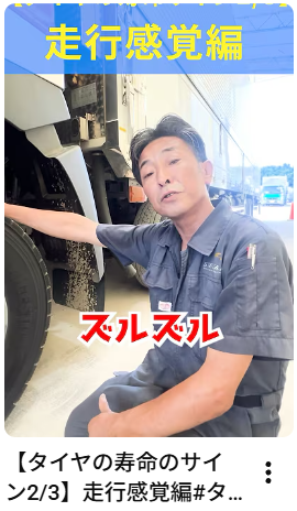 【タイヤの寿命のサイン2/3】走行感覚編#タイヤ交換#空気圧#職人