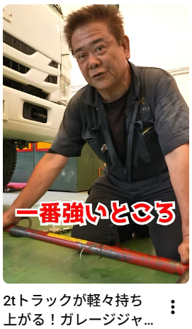 2tトラックが軽々持ち上がる！ガレージジャッキの使い方#中古トラック #職人 #ジャッキアップ ジャッキアップ#大型トラック