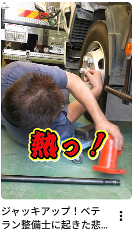 ジャッキアップ！ベテラン整備士に起きた悲劇とは　#ジャッキアップ#トラック#2024年問題#職人#shorts