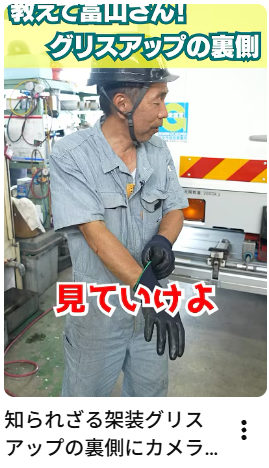 知られざる架装グリスアップの裏側にカメラが潜入！#架装#中古トラック#デコトラ#整備#職人#shorts