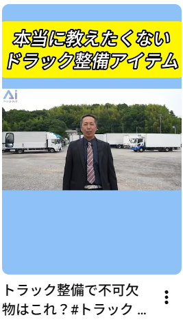 トラック整備で不可欠物はこれ？#トラック #整備 #あるある