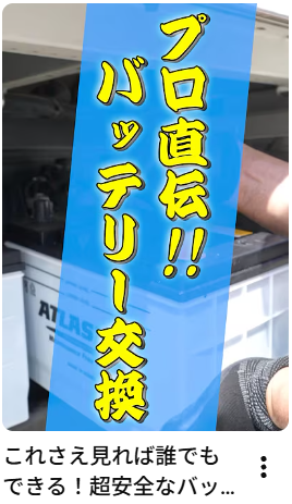 これさえ見れば誰でもできる！超安全なバッテリー交換方法#中古トラック#車両清掃#掃除#shorts#バッテリー交換#車両整備