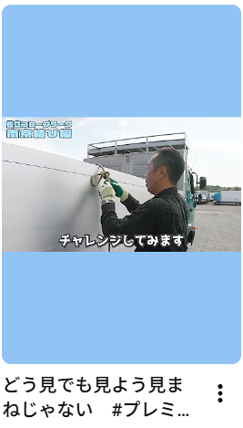 どう見でも見よう見まねじゃない　#プレミアムトミカ #南京結び #自撮り  #トラック