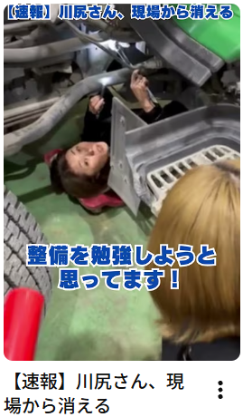 【速報】川尻さん、現場から消える