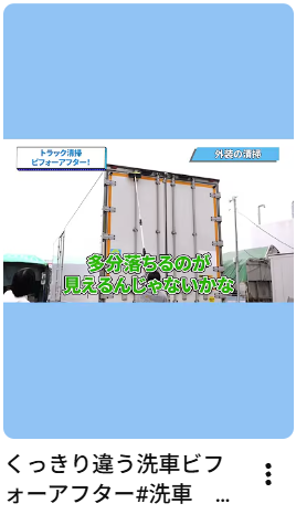 くっきり違う洗車ビフォーアフター#洗車　#ビフォーアフター 　#トラック
