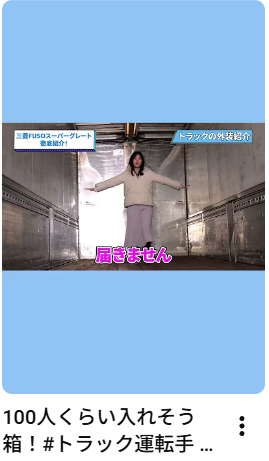 100人くらい入れそう箱！#トラック運転手 #車好き#トラック