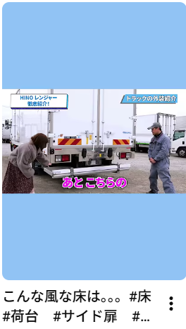 こんな風な床は。。。#床　#荷台　#サイド扉