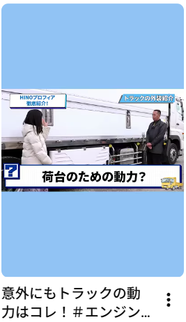 意外にもトラックの動力はコレ！＃エンジン＃中古トラック#車