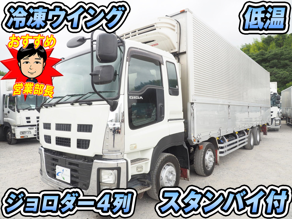 いすゞ 冷凍ウイング ギガ|中古トラックの販売・買取・査定のアイナビ