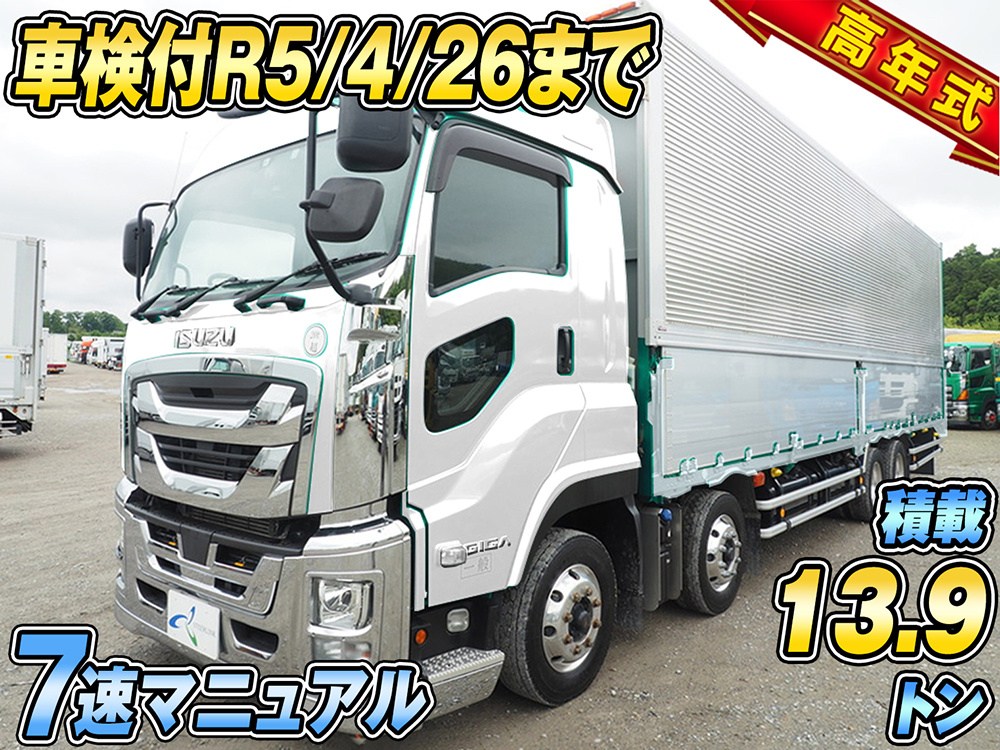 いすゞ ウイング車 ギガ|中古トラックの販売・買取・査定のアイナビ